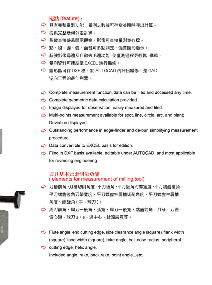 刀具測量儀